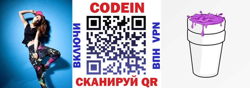 Codein Purple Drank Тимашёвск